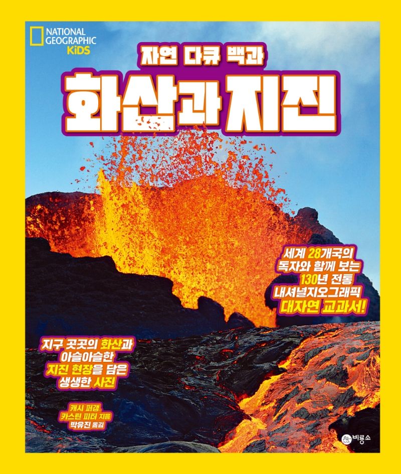 화산과 지진