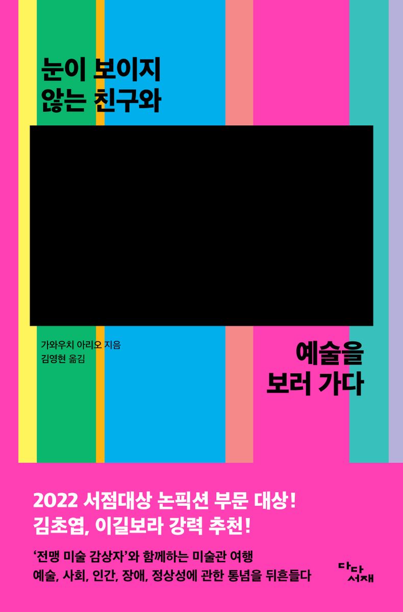 눈이 보이지 않는 친구와 예술을 보러 가다	 이미지