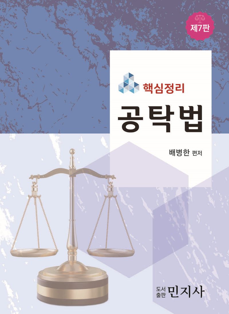 (핵심정리) 공탁법