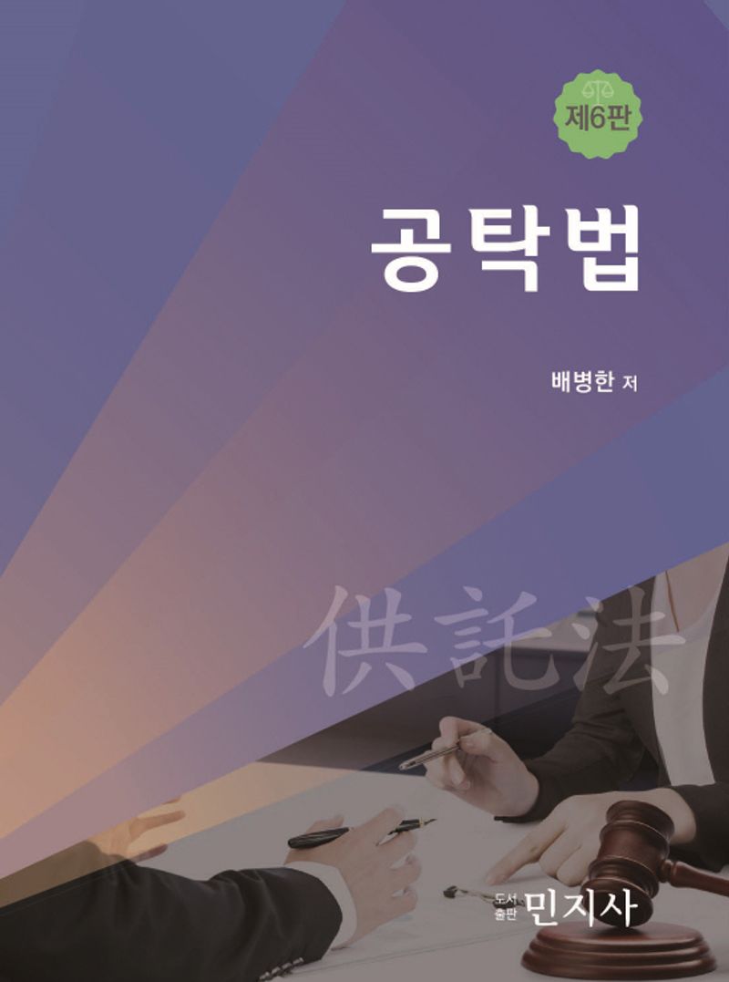 공탁법
