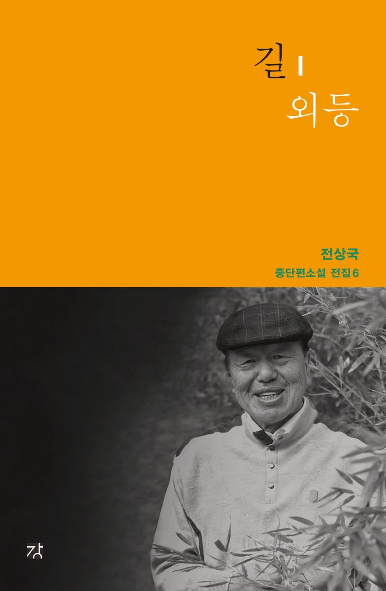 길 ; 외등