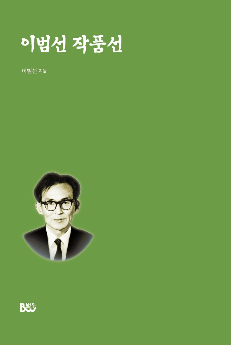 이범선 작품선