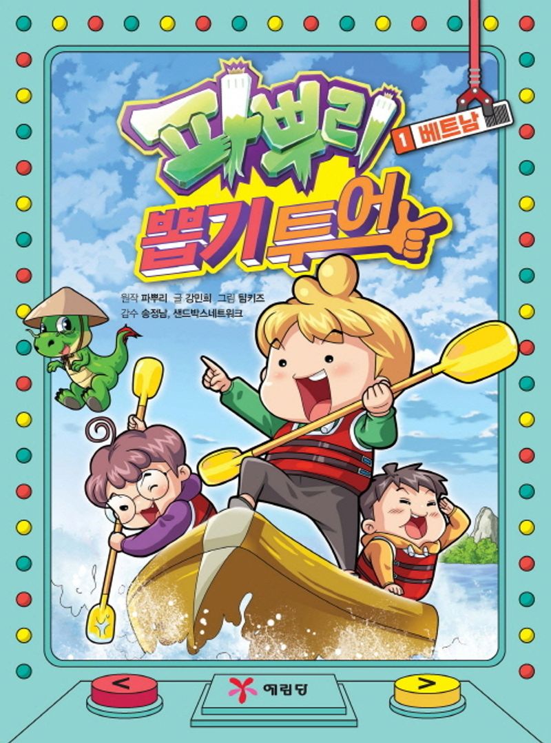 파뿌리 뽑기 투어. 1-2