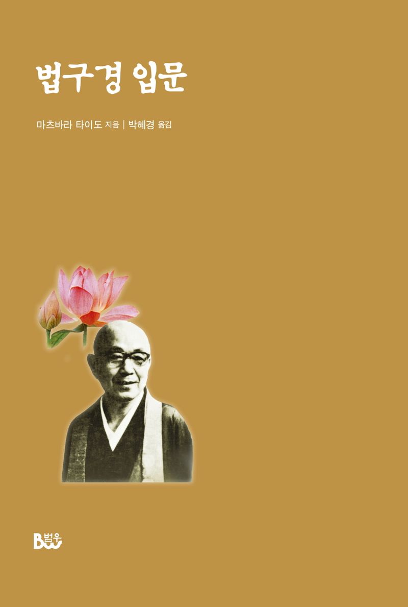 법구경 입문