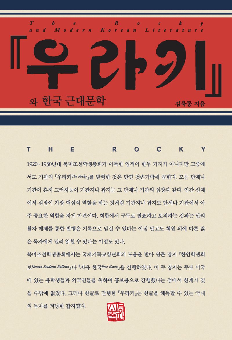 『우라키』와 한국 근대문학 = The pocky and modern Korean literature