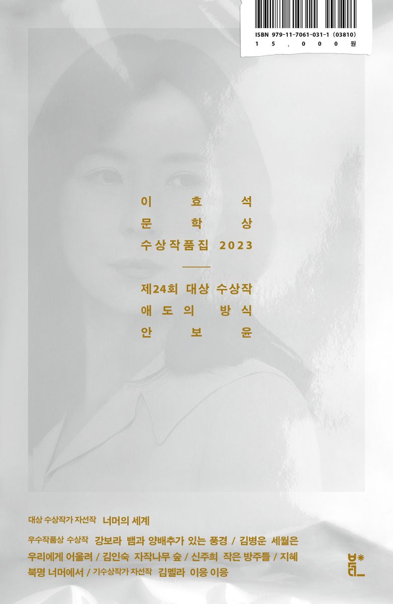 이효석 문학상 수상작품집 2023