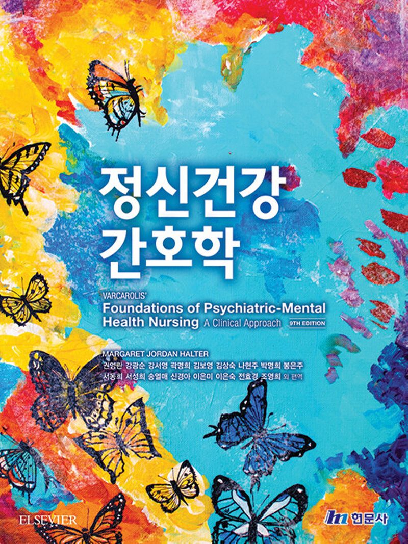 정신건강간호학
