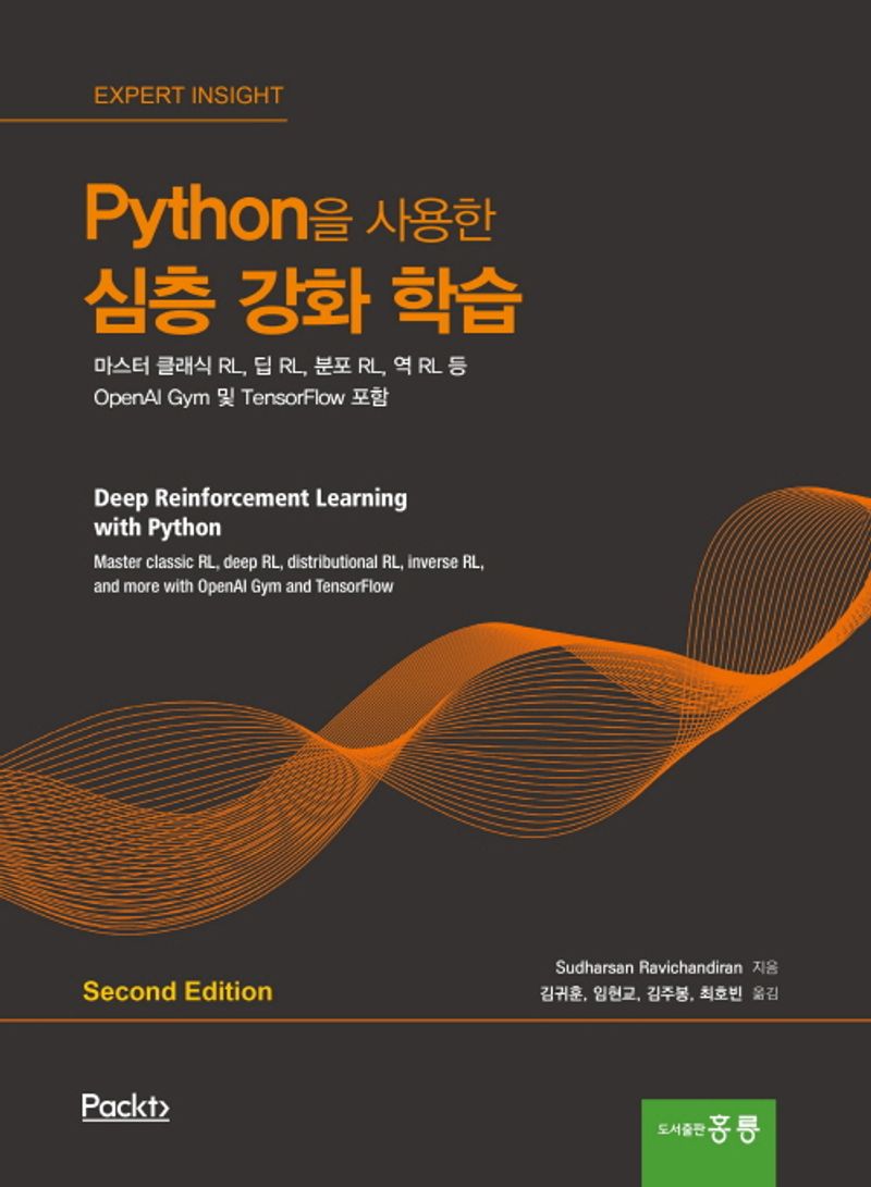 Python을 사용한 심층 강화 학습 : 마스터 클래식 RL, 딥 RL, 분포 RL, 역 RL 등 OpenAl Gym 및 TensorFlow 포함