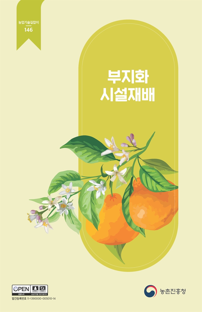 부지화 시설재배
