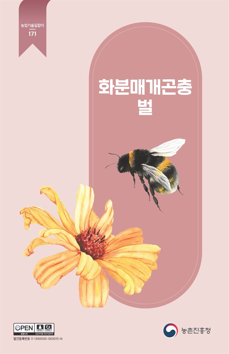 화분매개곤충 : 벌