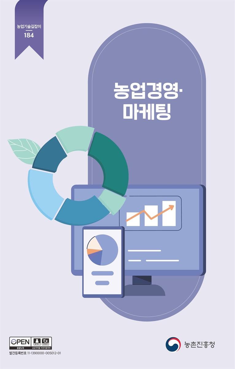 농업경영·마케팅