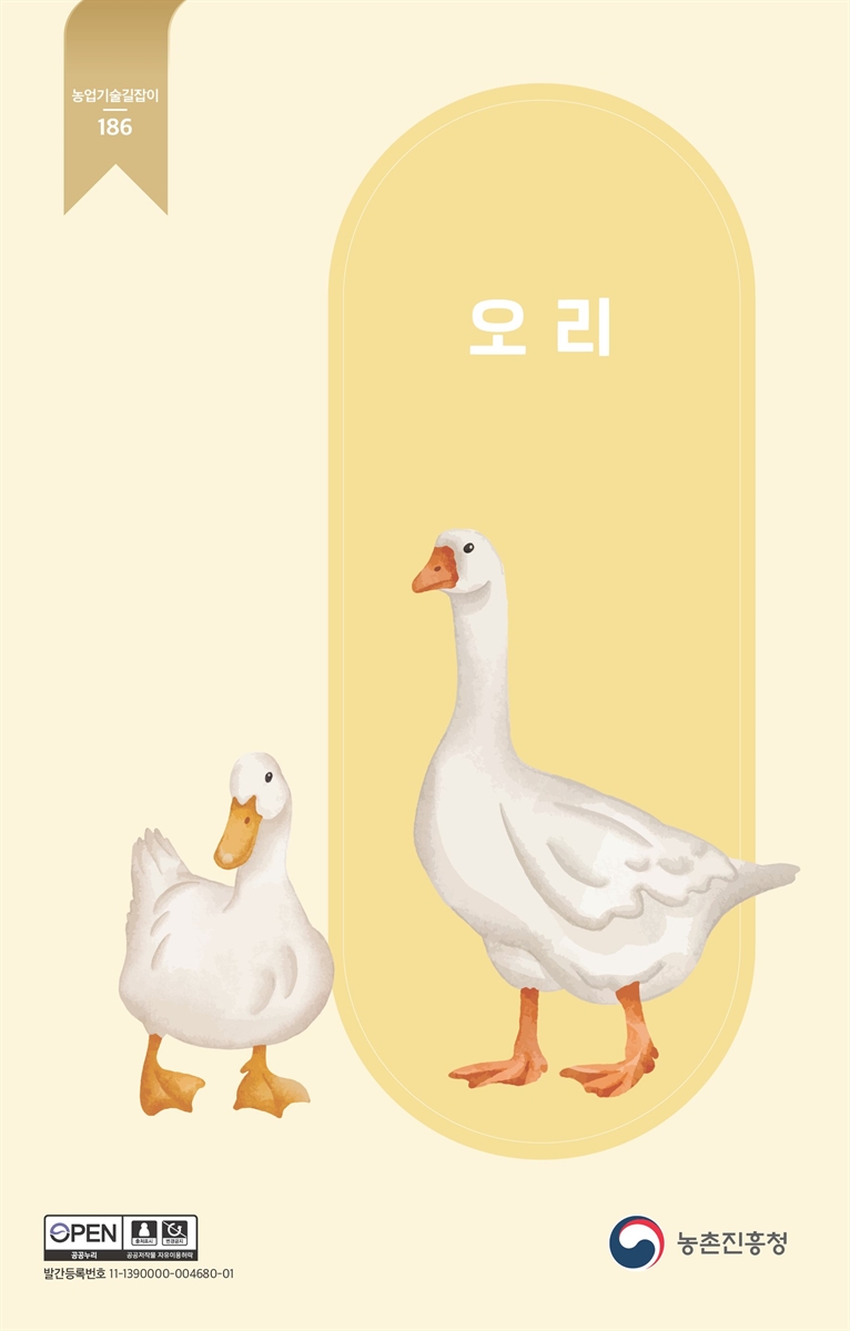 오리