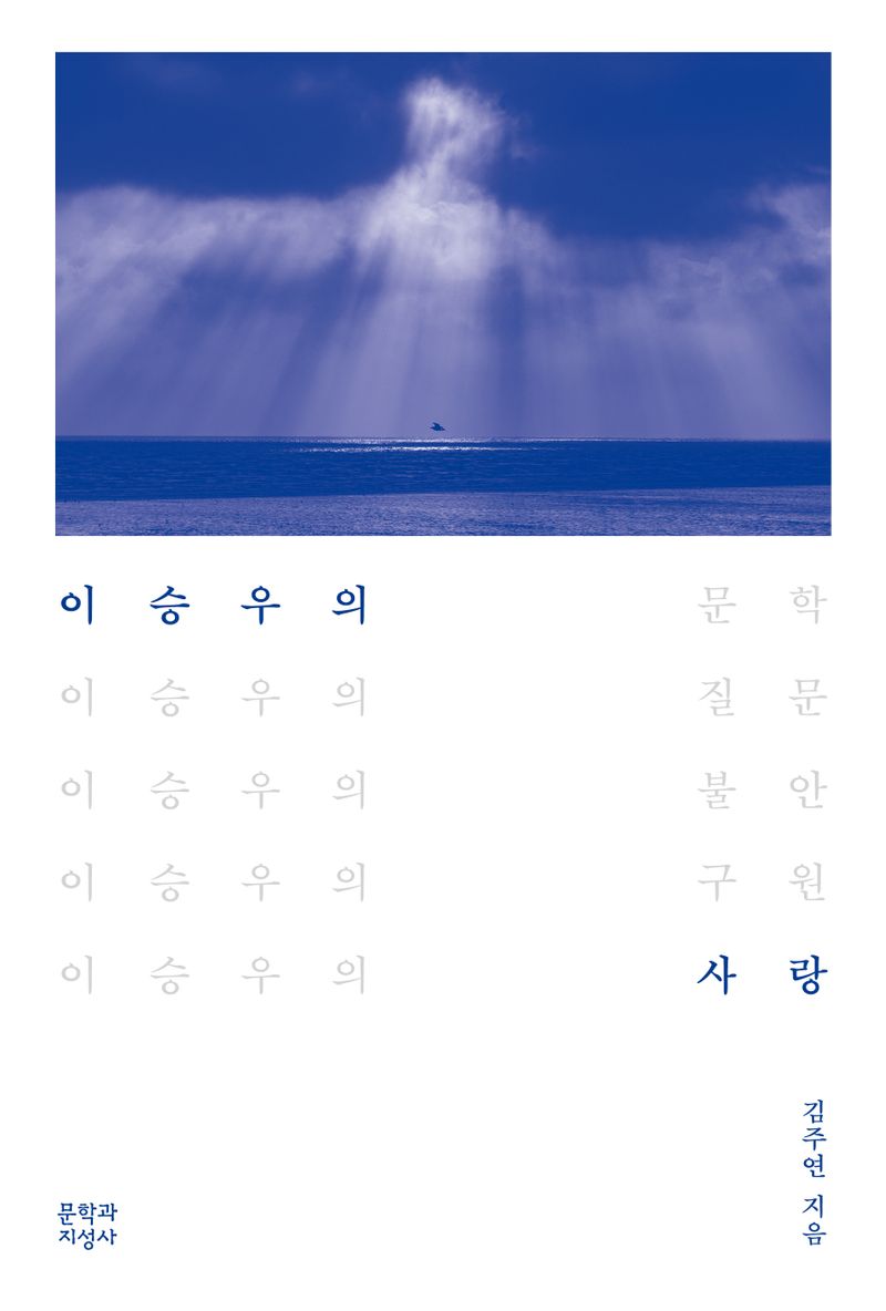 이승우의 사랑