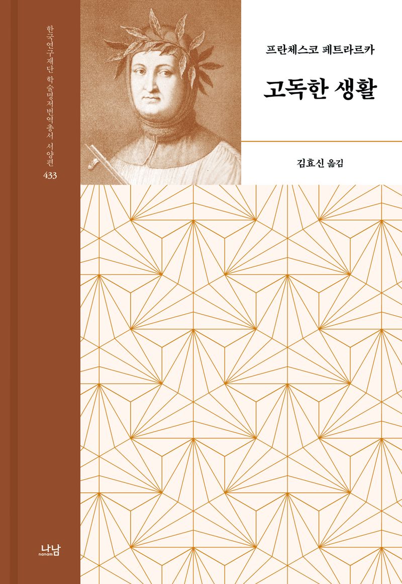 고독한 생활