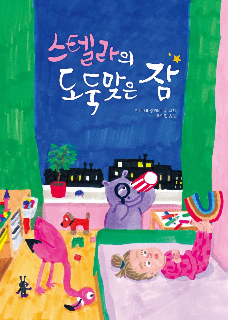 스텔라의 도둑맞은 잠