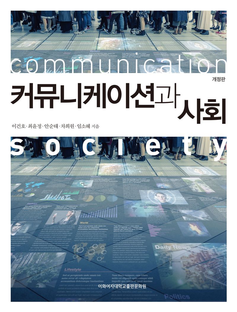 커뮤니케이션과 사회 = Communication society