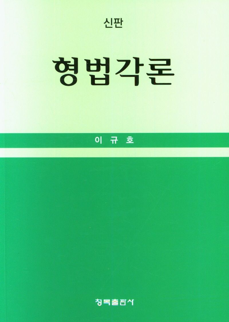 형법각론