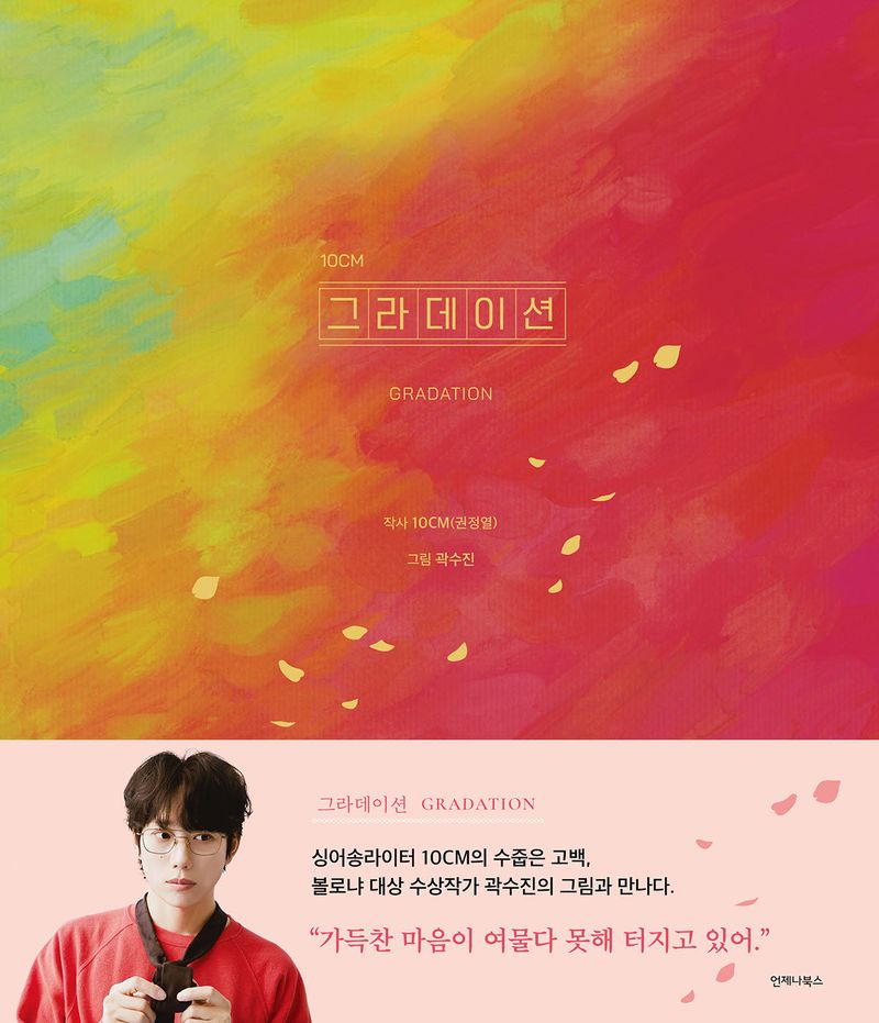(10CM) 그라데이션 = Gradation