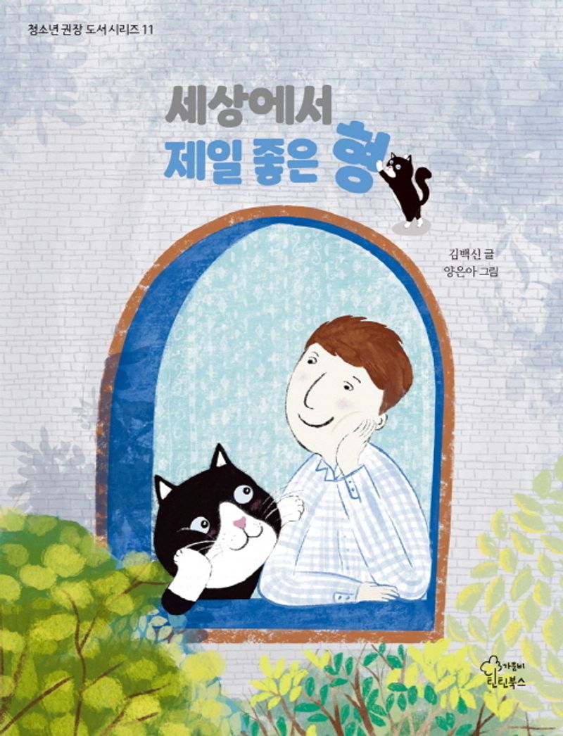 세상에서 제일 좋은 형