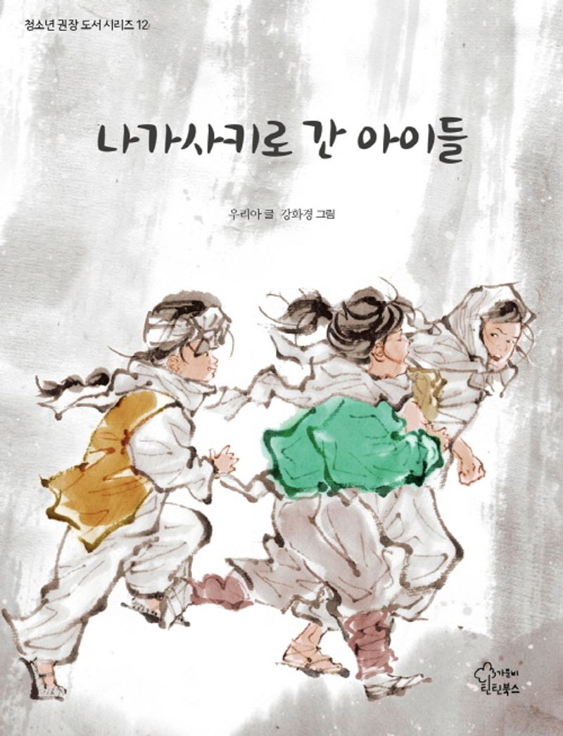 나가사키로 간 아이들