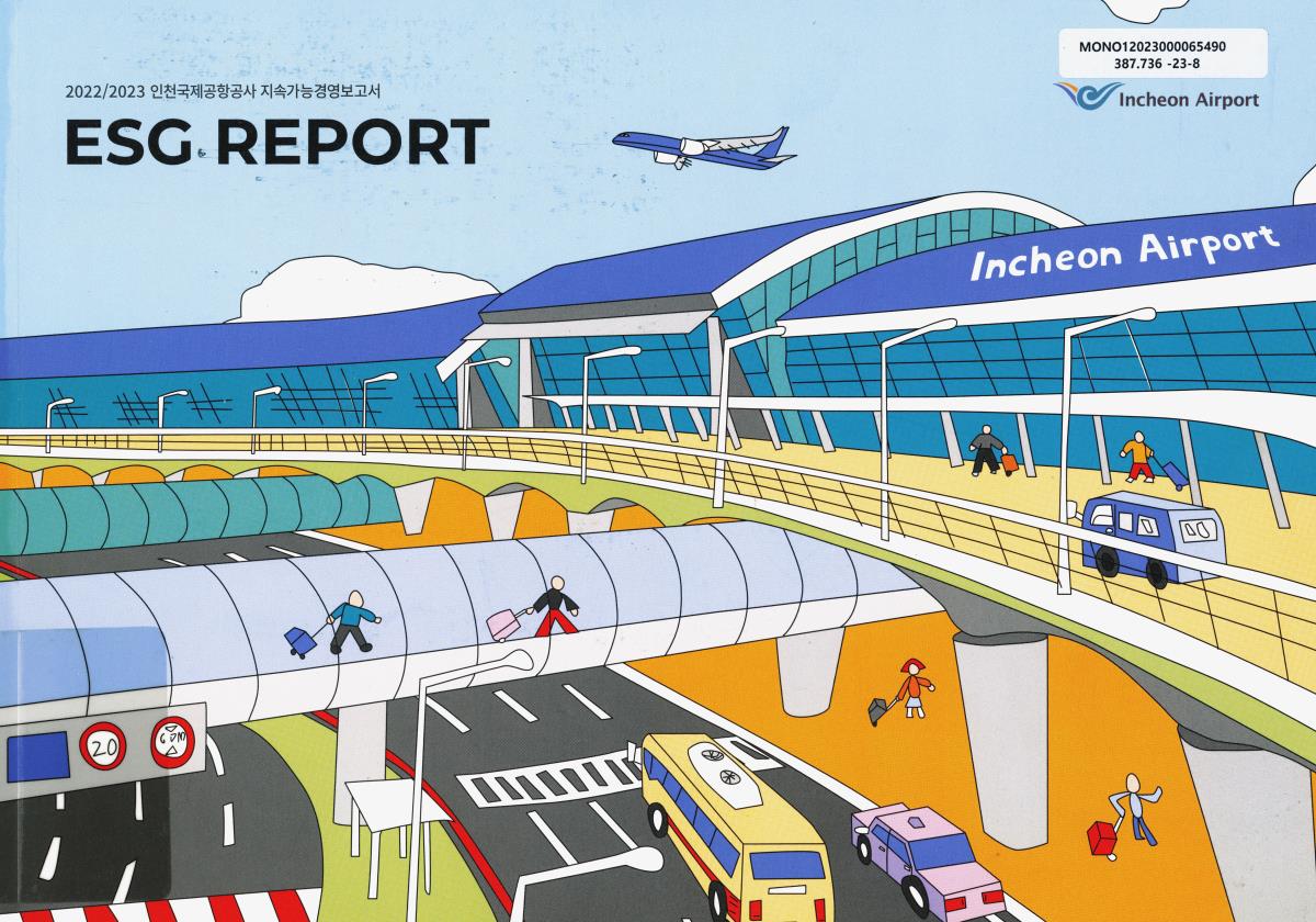 (2022/2023) 인천국제공항공사 지속가능경영보고서 : ESG report