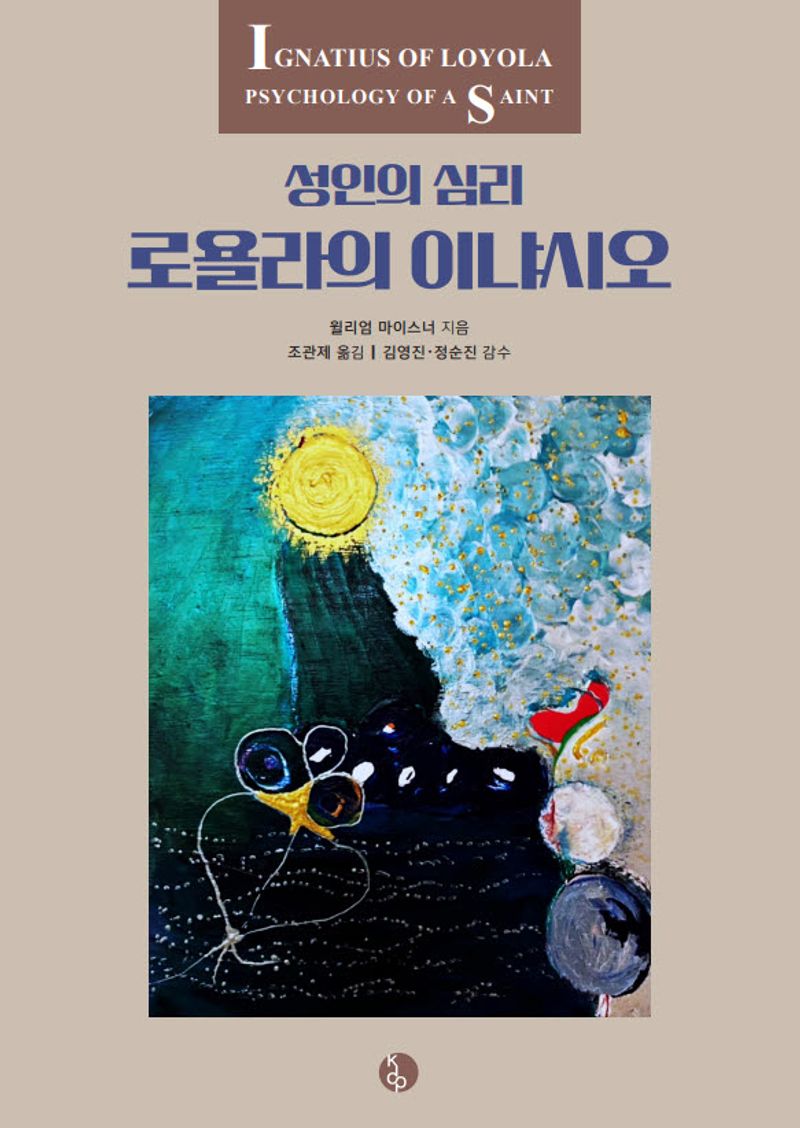 로욜라의 이냐시오 : 성인의 심리