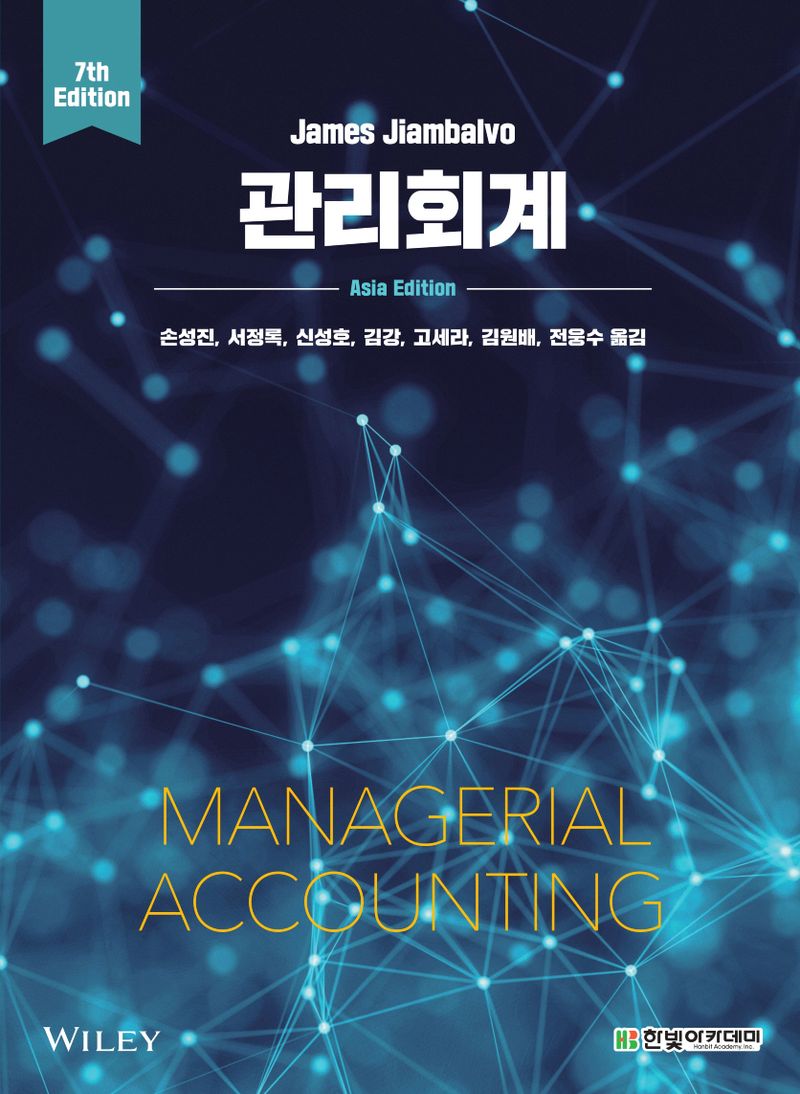 관리회계 = Managerial accounting