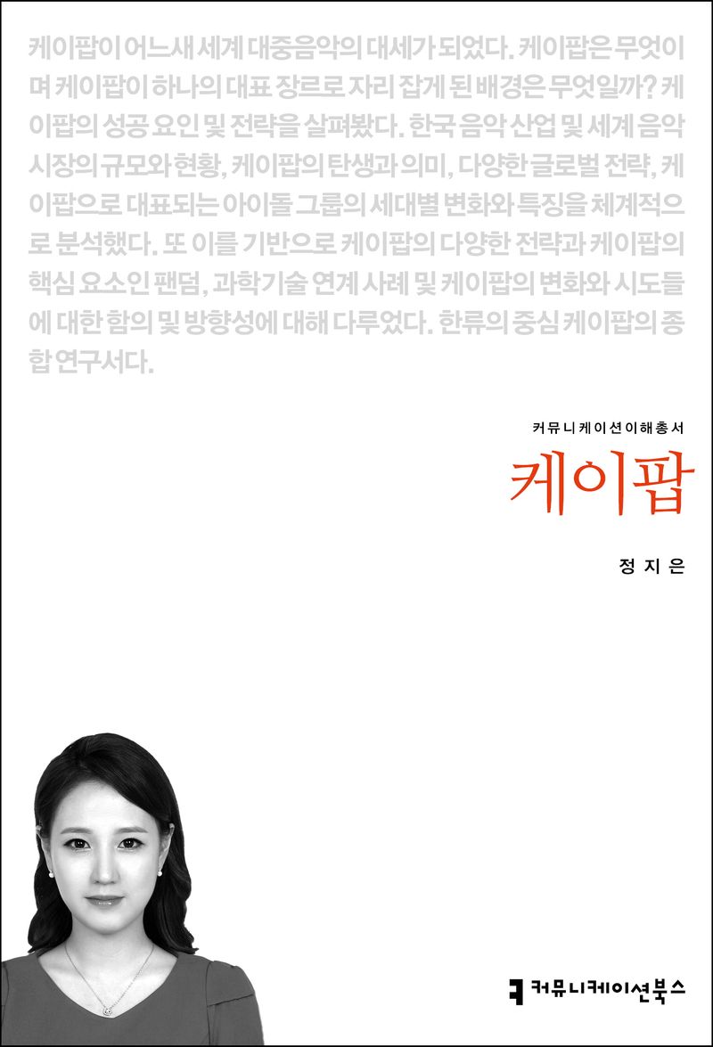 케이팝 