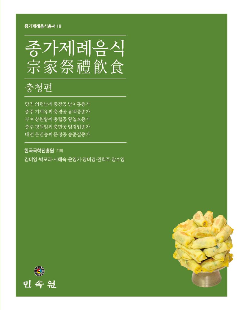 종가제례음식. 충청편
