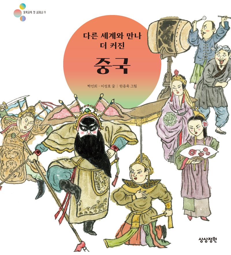 (다른 세계와 만나 더 커진) 중국