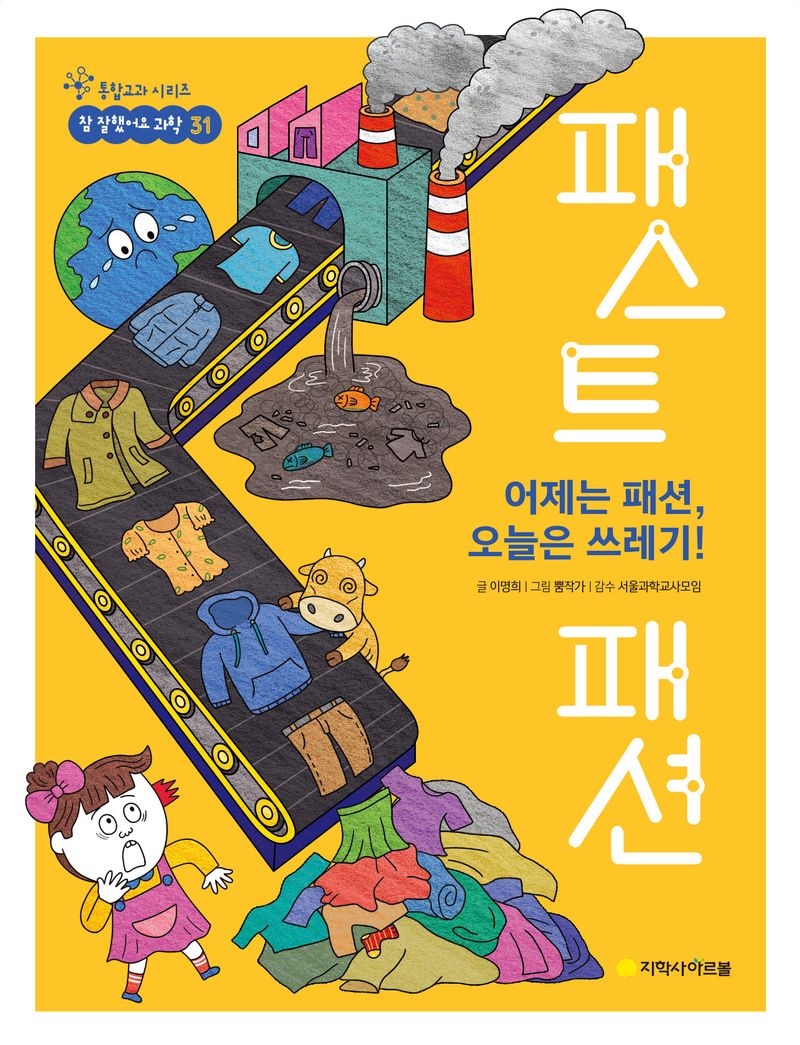 (어제는 패션, 오늘은 쓰레기!) 패스트 패션 
