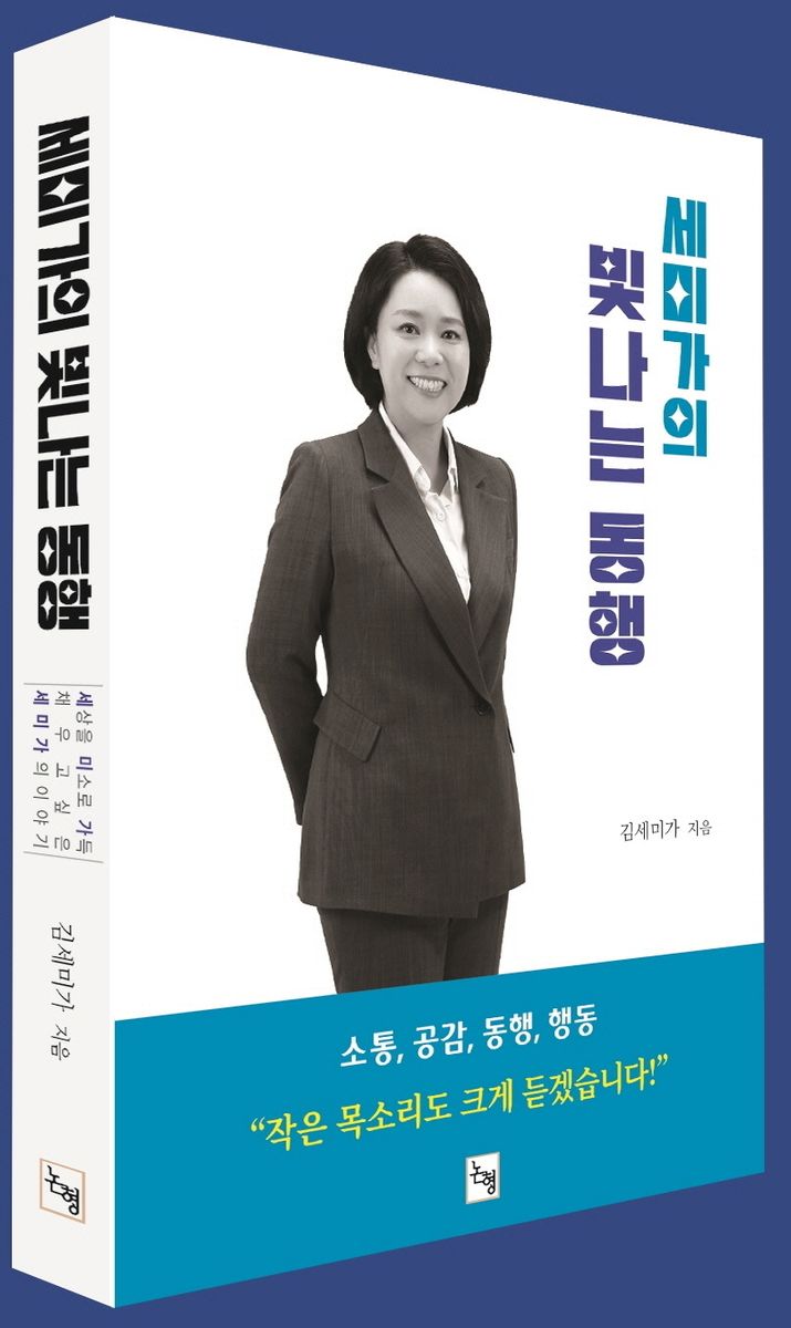 세미가의 빛나는 동행