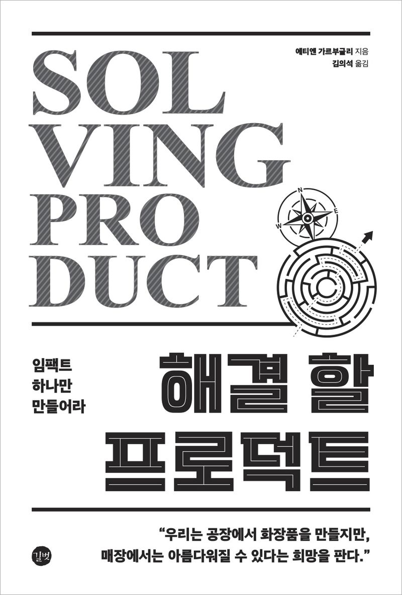 해결 할 프로덕트 : 임팩트 하나만 만들어라