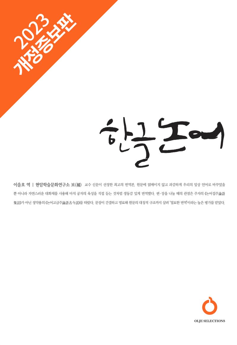 한글 논어