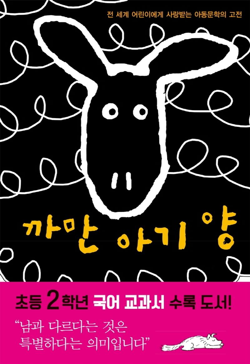 까만 아기 양