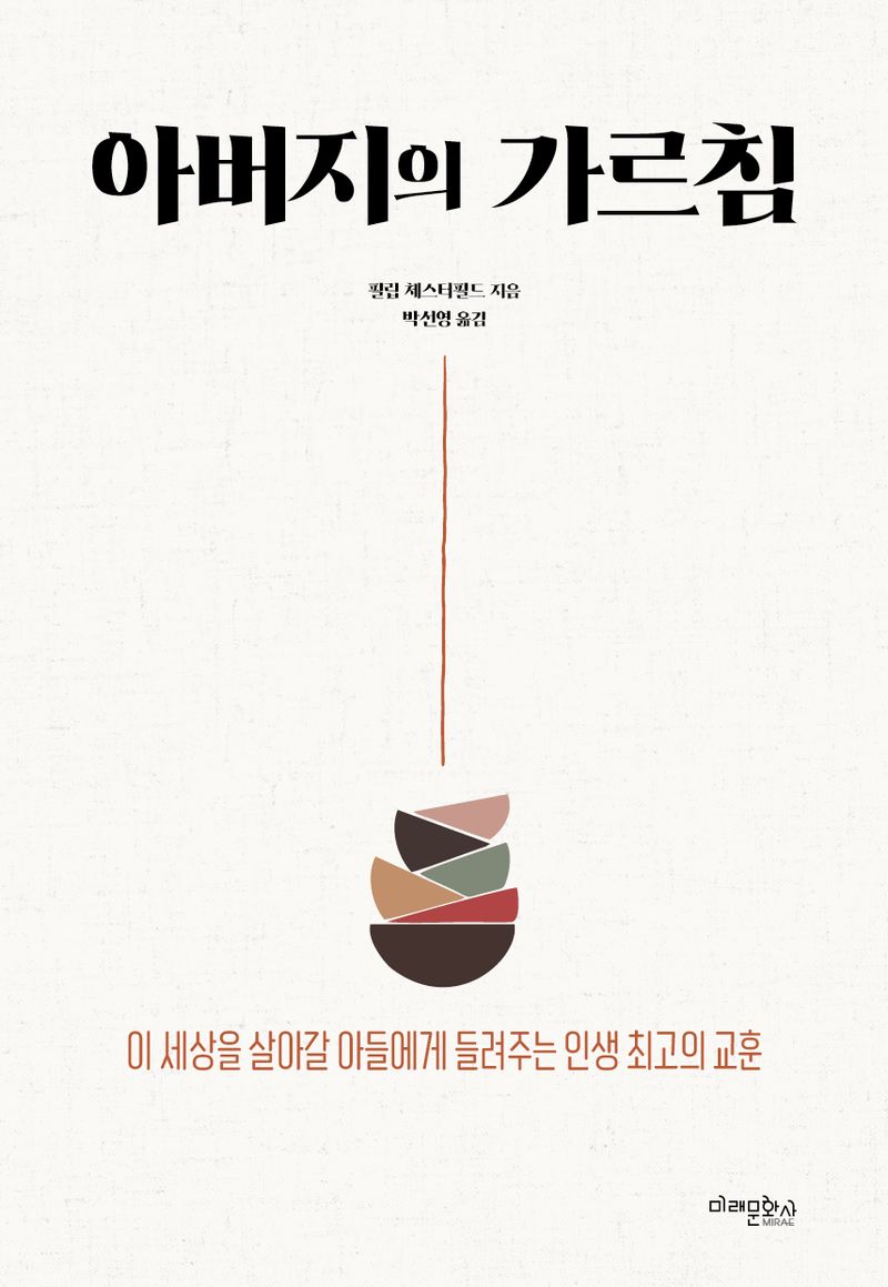 아버지의 가르침