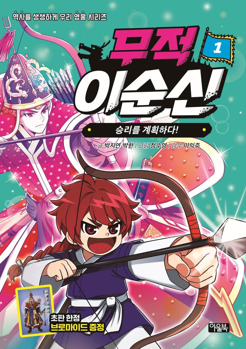 무적 이순신. 1-3