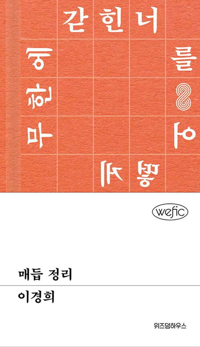 매듭 정리