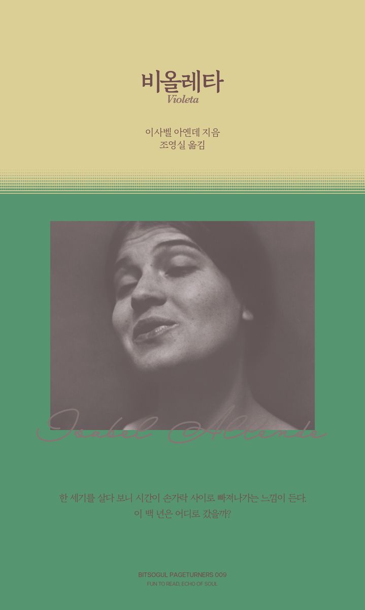 비올레타