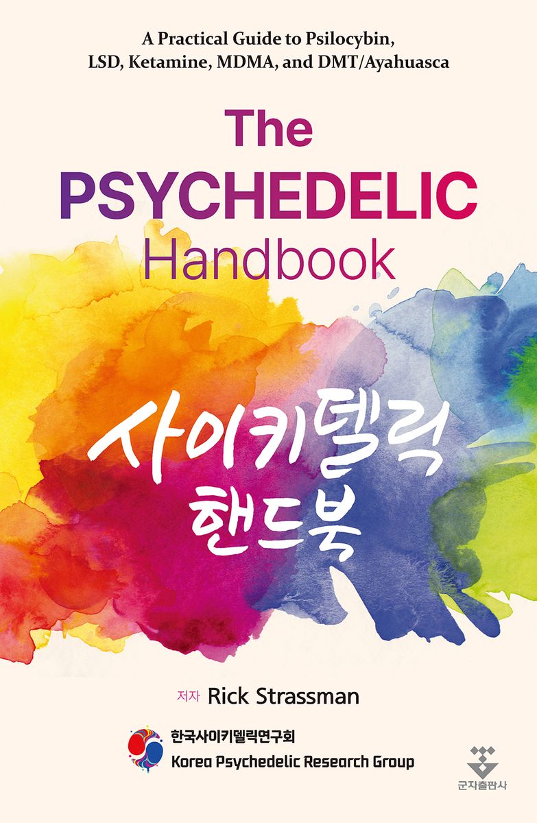 사이키델릭 핸드북 : psilocybin, LSD, ketamine, MDMA, and DMT/ayahuasca에 대한 실용적인 가이드