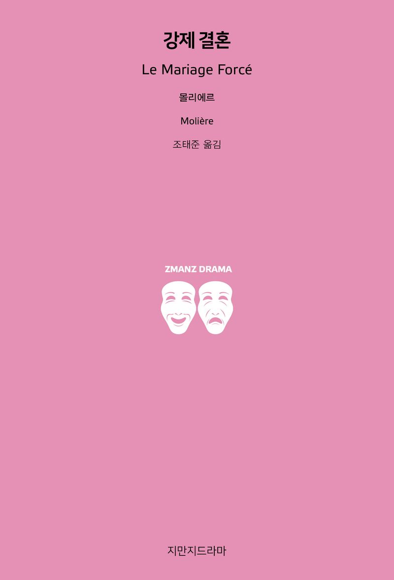 강제 결혼