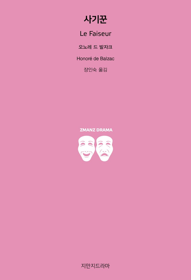 사기꾼