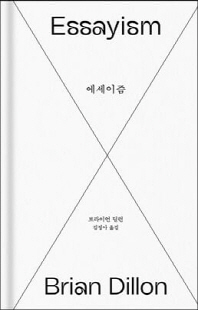 에세이즘 [전자자료]