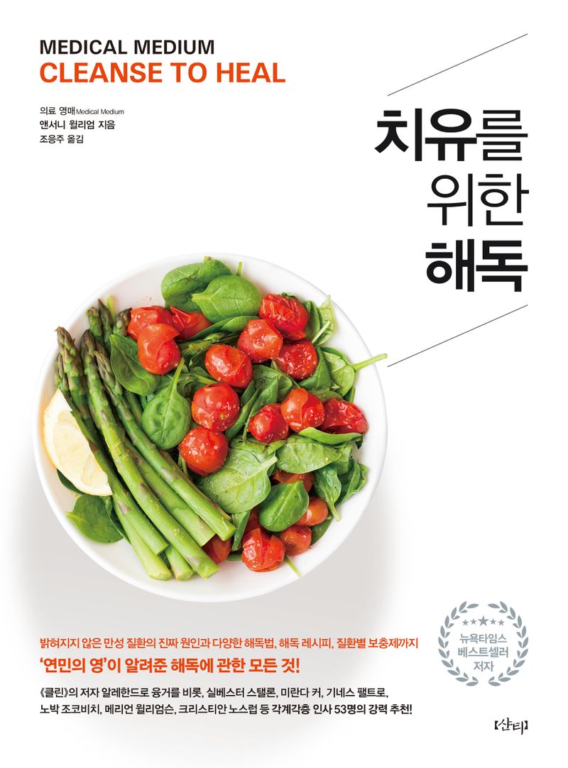 치유를 위한 해독