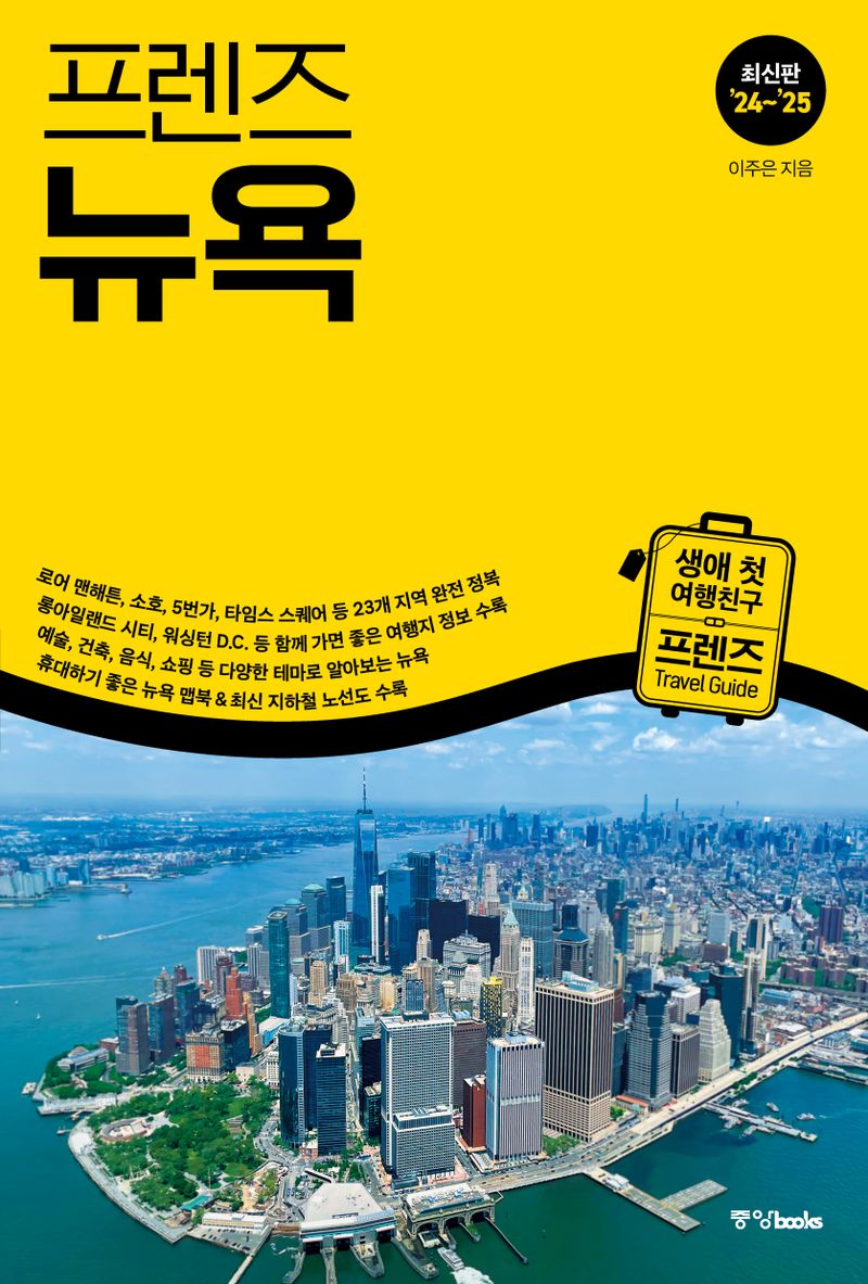 (프렌즈) 뉴욕 = New York