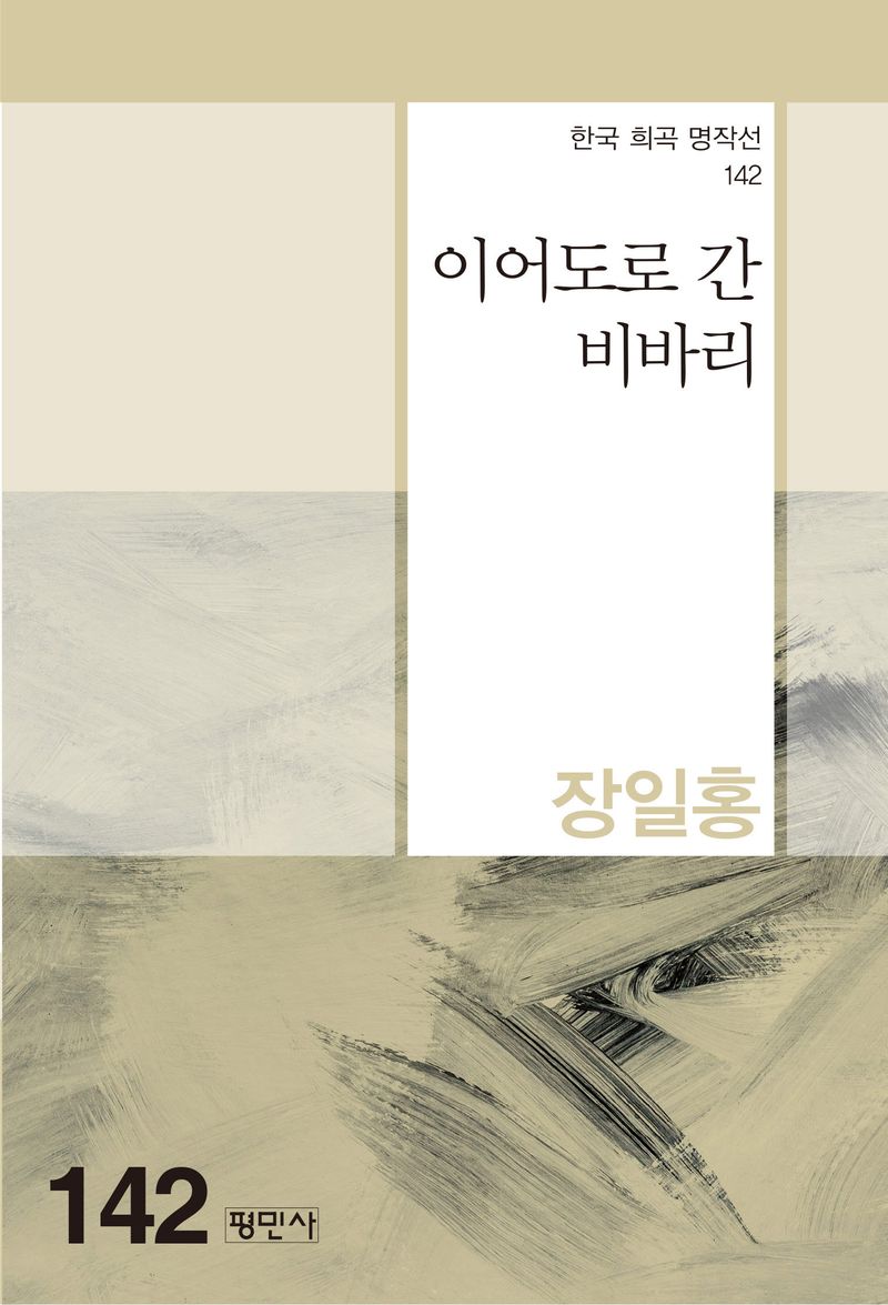 이어도로 간 비바리