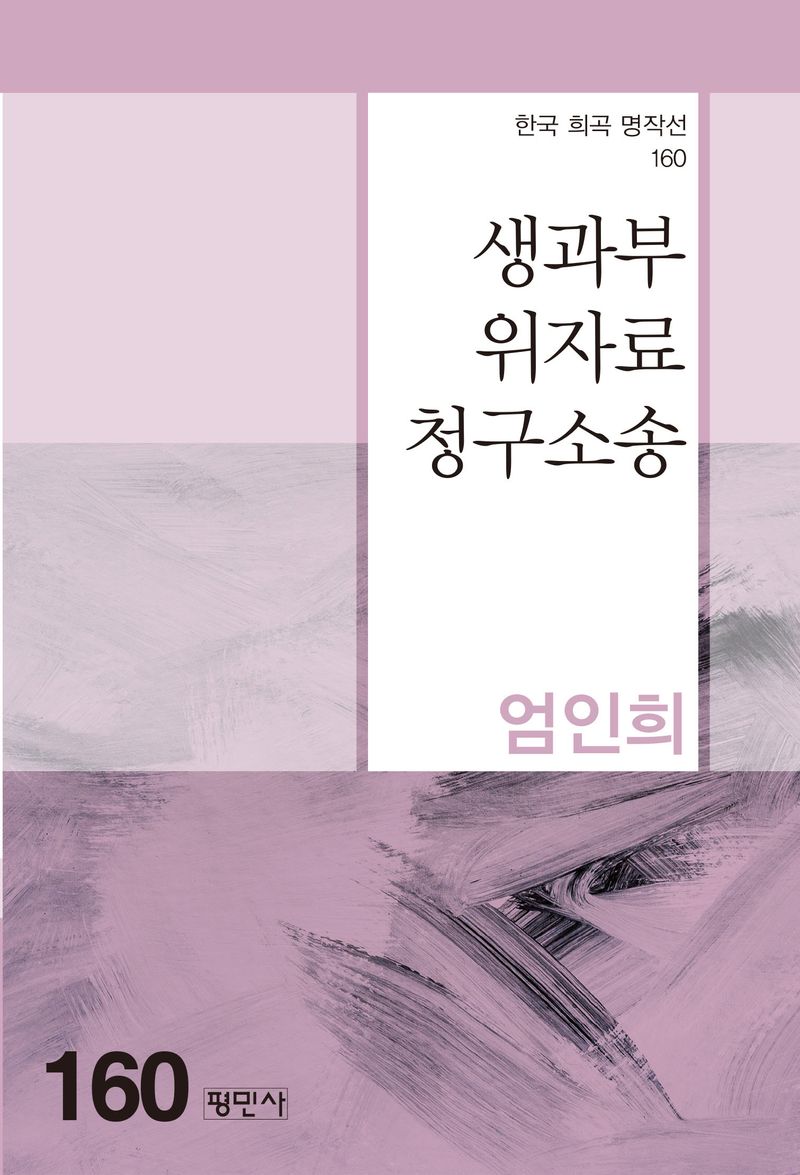 생과부 위자료 청구소송