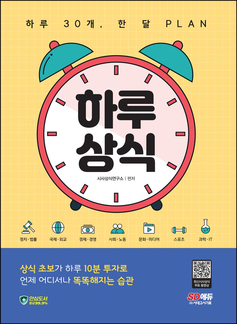 (하루 30개, 한 달 plan) 하루상식
