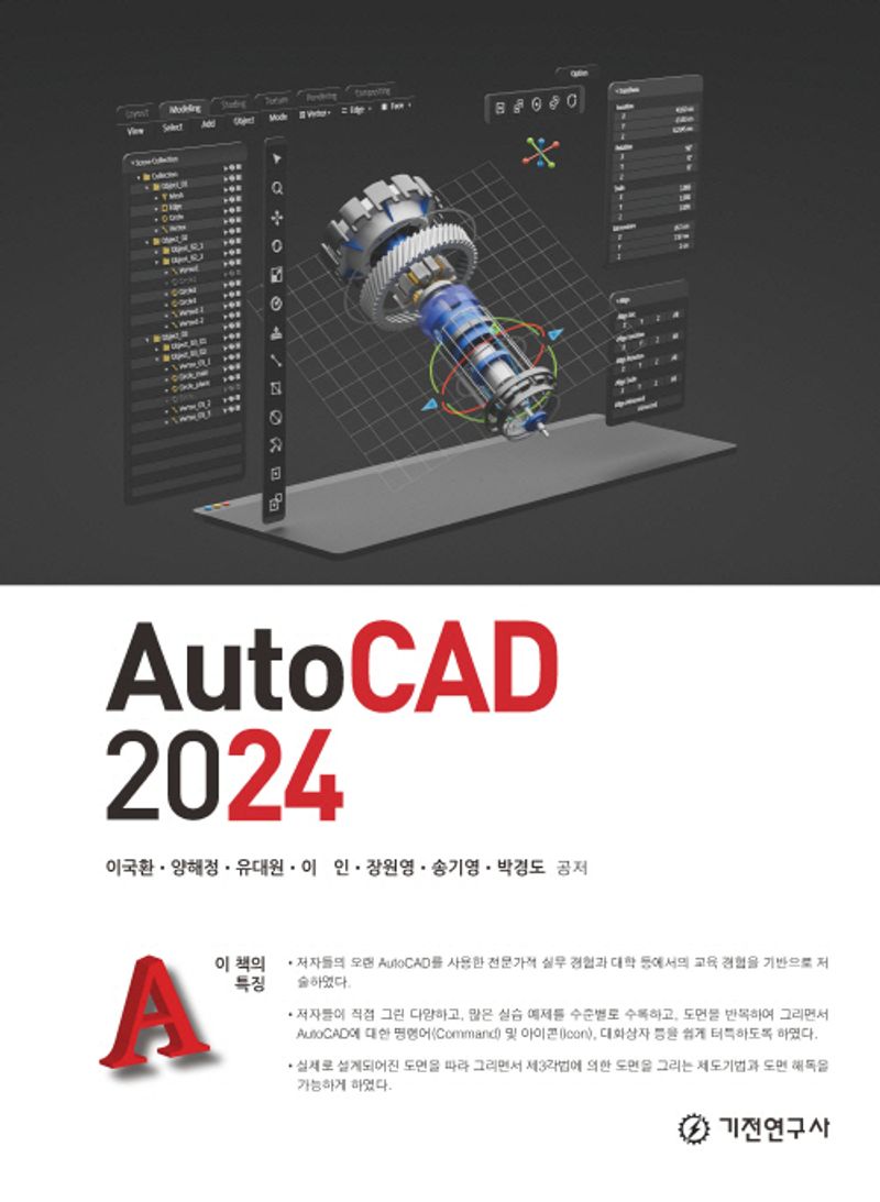 AutoCAD 2024