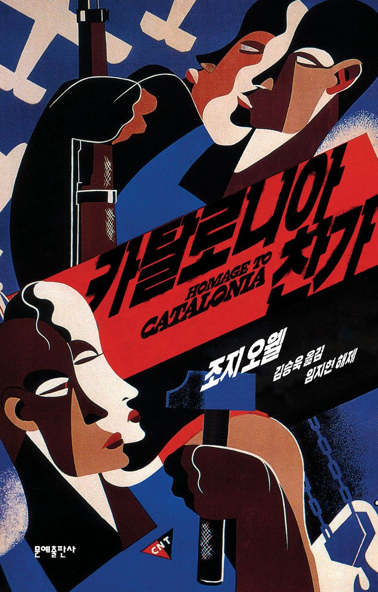 카탈로니아 찬가 